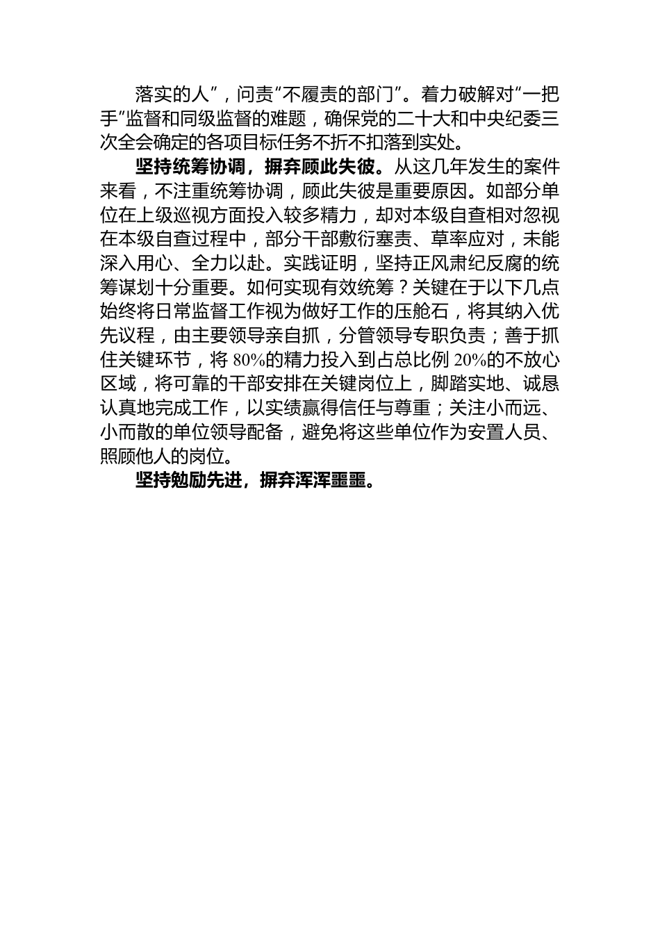 纪委书记在2024年市委常委会集体学习会上的交流发言.docx_第3页