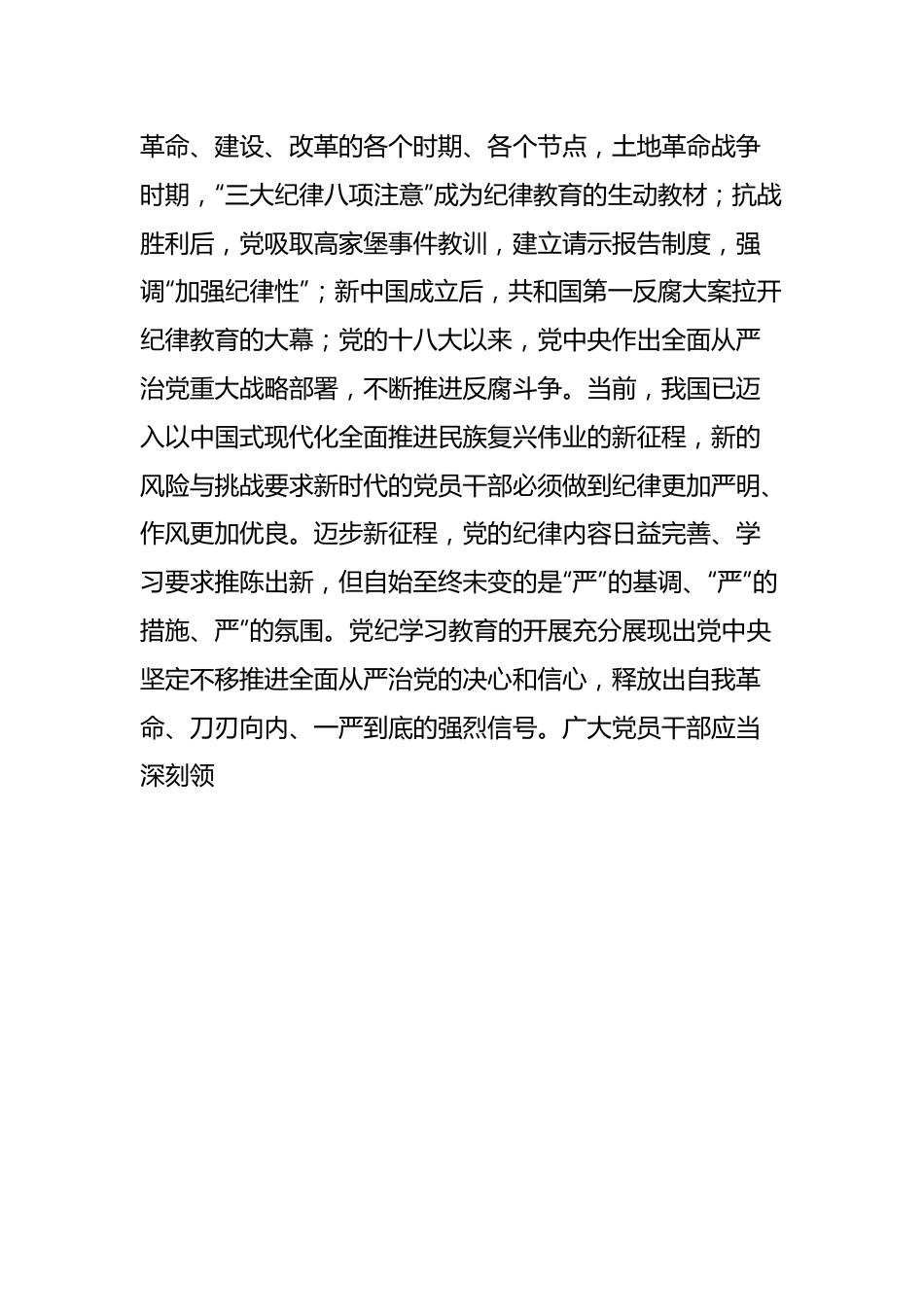 党纪学习教育心得体会：党纪学习要知于心、立于身、化于行.docx_第3页