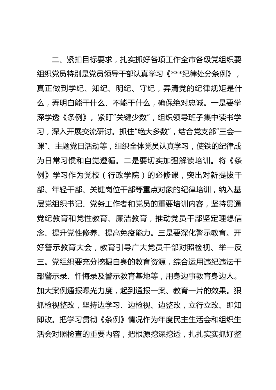 在党纪学习教育动员部署大会上的讲话.docx_第2页