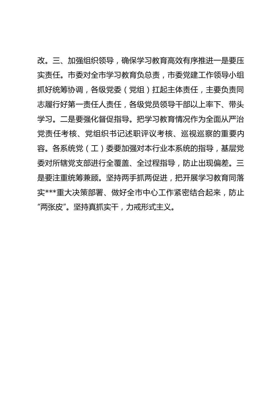 在党纪学习教育动员部署大会上的讲话.docx_第3页
