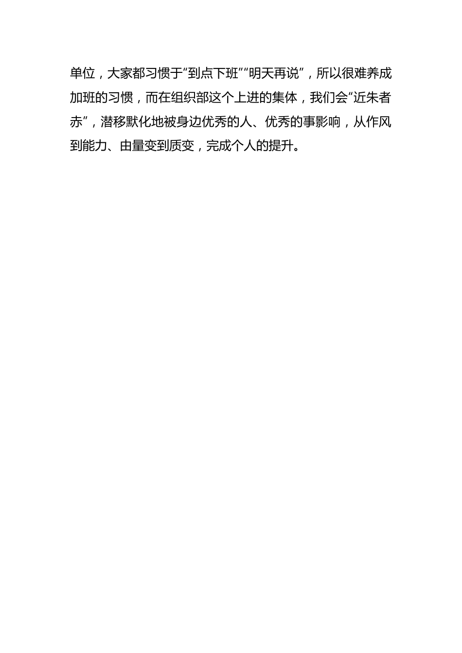 交流发言：撒奋斗之种 收理想之果（组织部）.docx_第2页