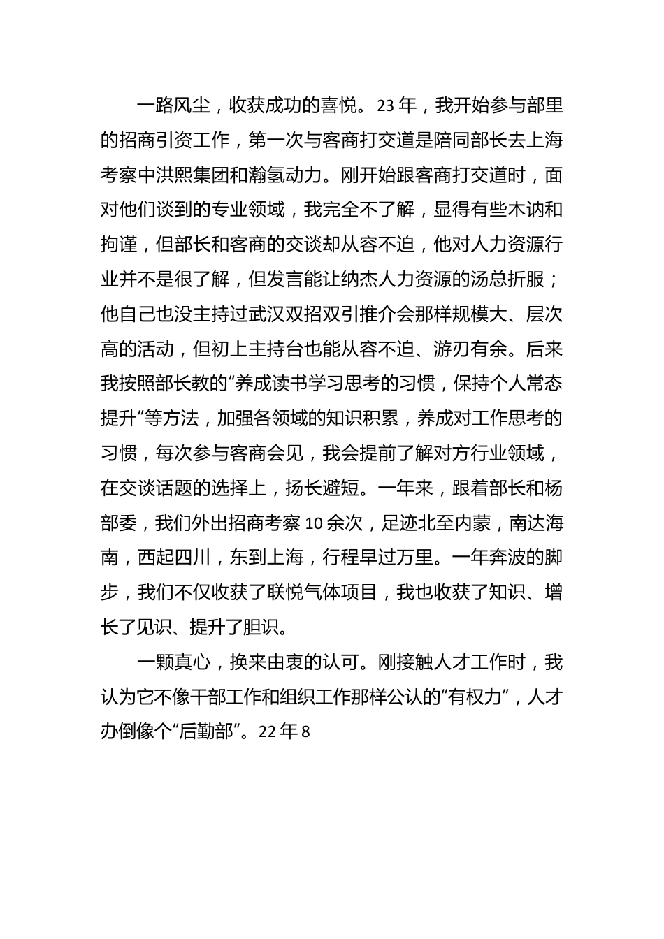 交流发言：撒奋斗之种 收理想之果（组织部）.docx_第3页