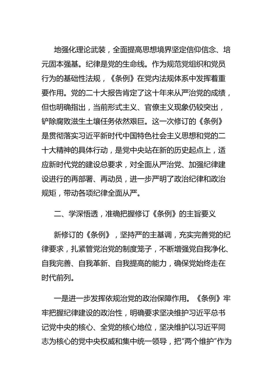 党纪学习教育研讨交流发言：争做学纪、知纪、明纪、守纪的表率.docx_第3页