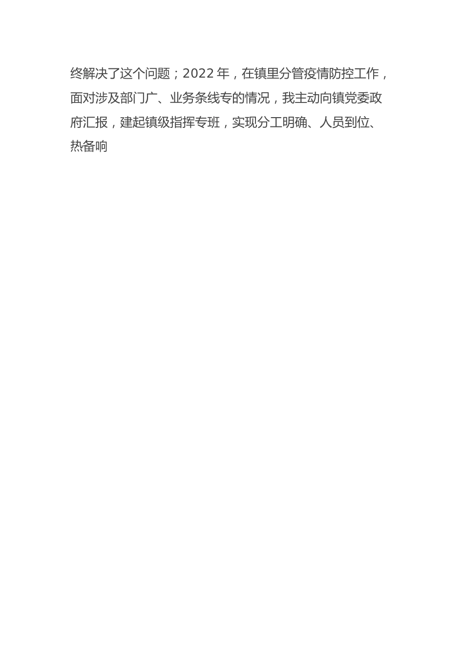 招商干部在年轻干部座谈会上的发言.docx_第2页