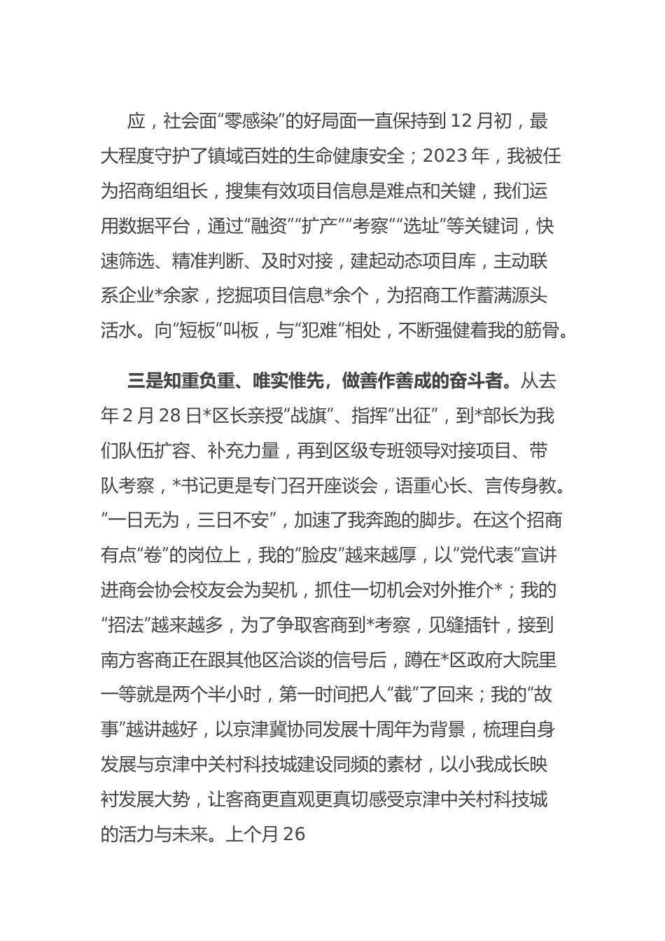 招商干部在年轻干部座谈会上的发言.docx_第3页