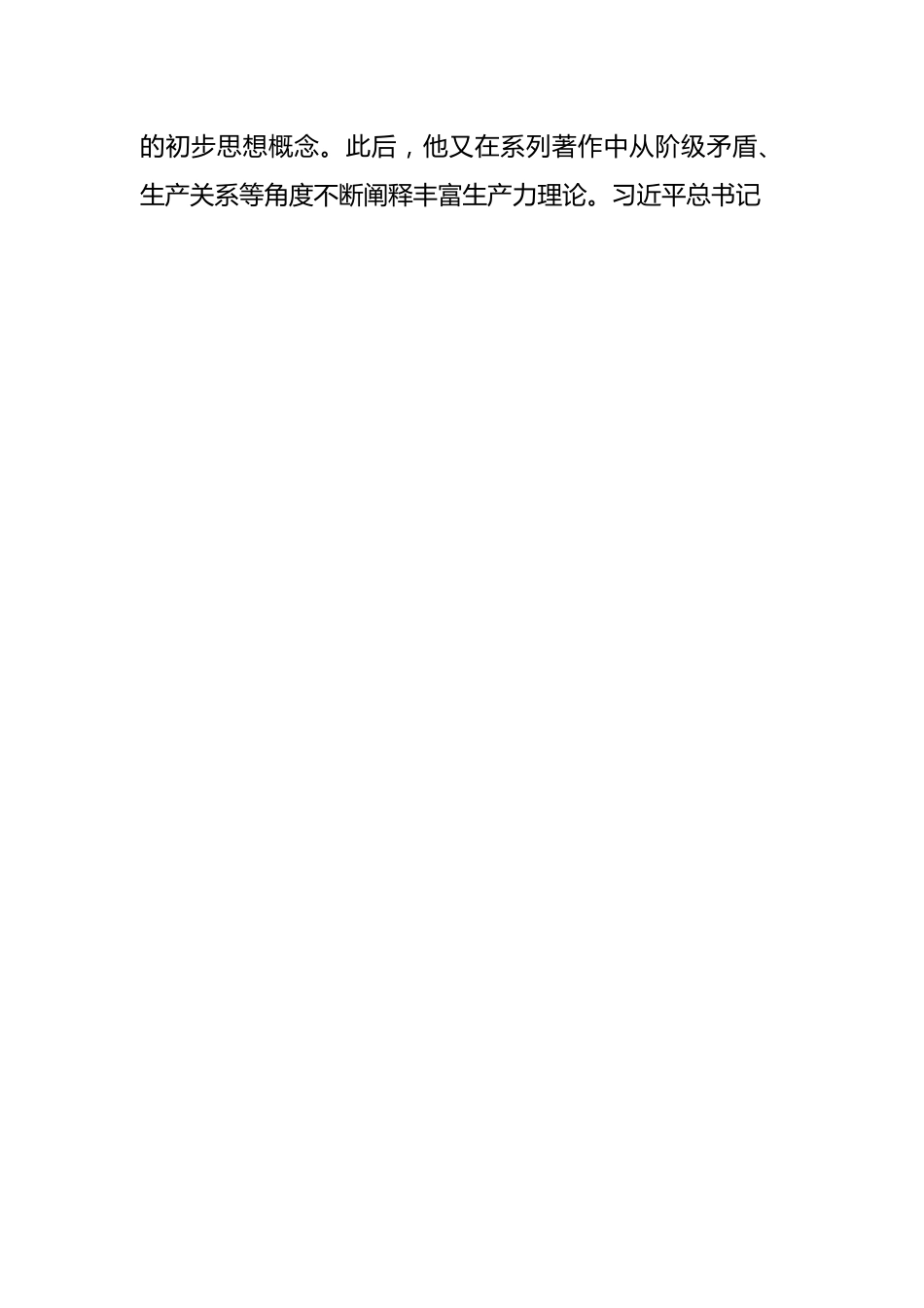 深刻把握发展新质生产力的三重维度.docx_第2页