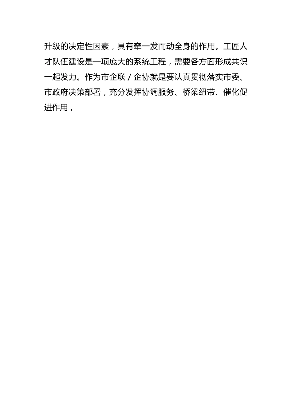 在X市“培育工匠人才提升创新能力”座谈会上的讲话.docx_第2页