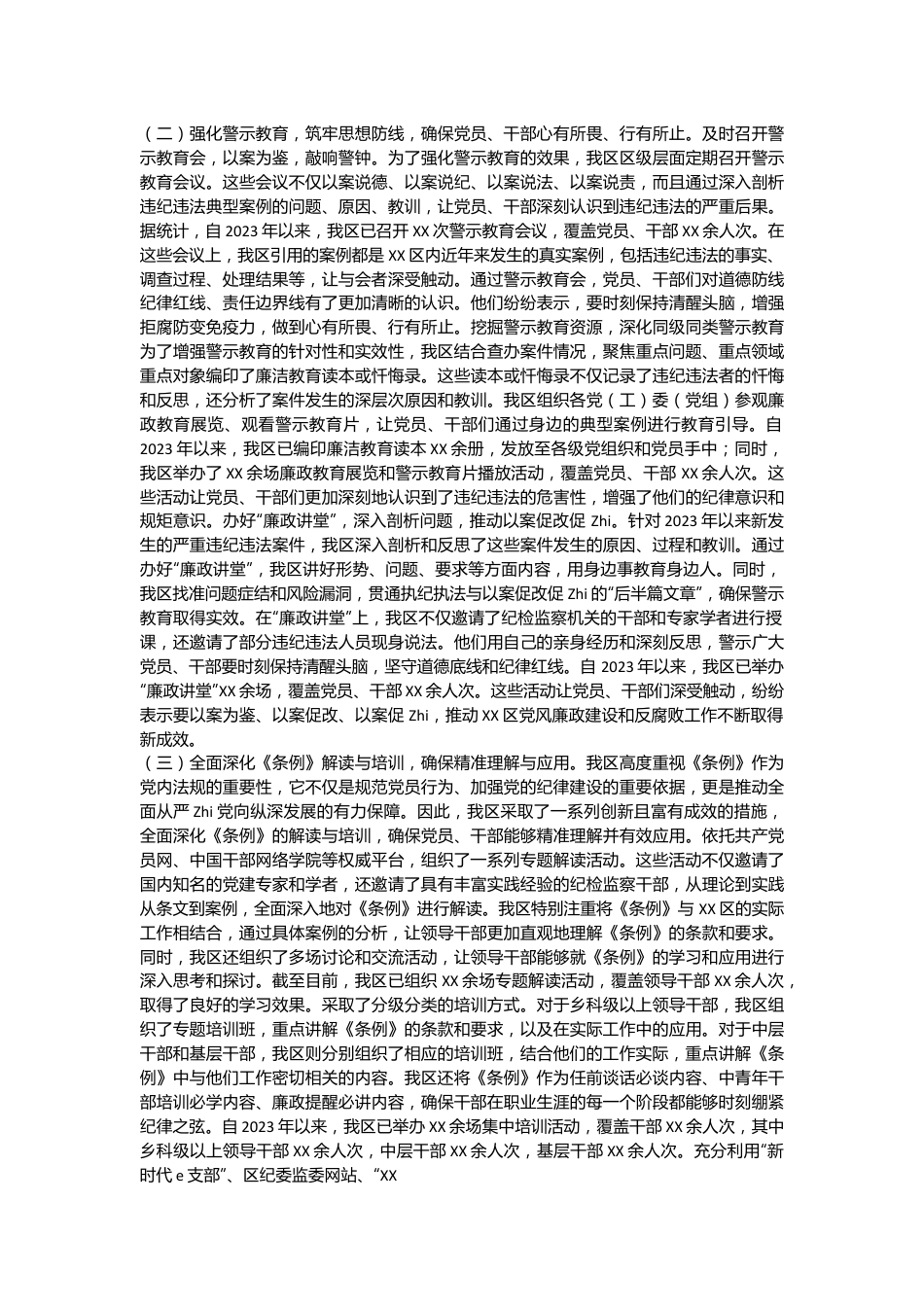 XX区党纪学习教育工作总结.docx_第3页