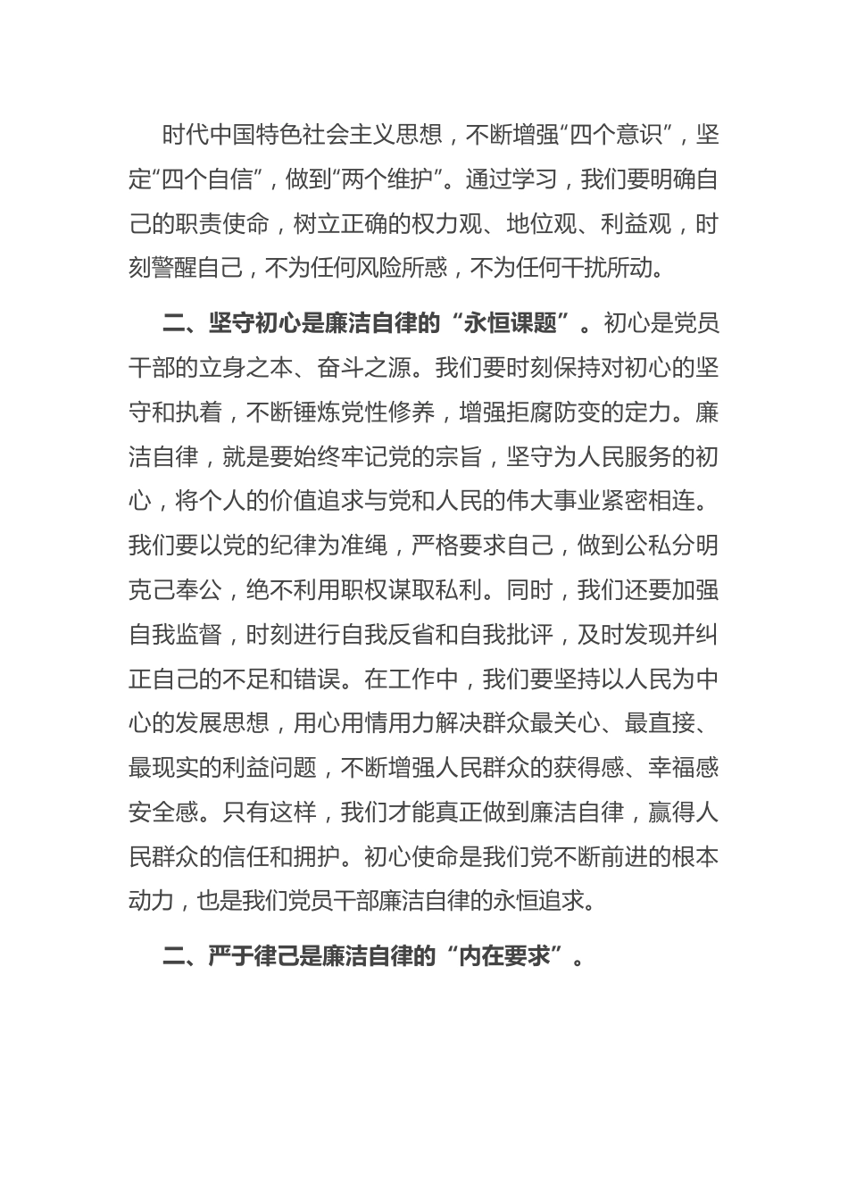 专题读书班研讨发言：勤学廉洁筑堡垒 笃行廉洁守本心.docx_第3页