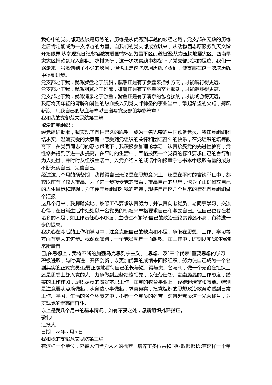 (14篇)我和我的支部范文材料合集.docx_第3页