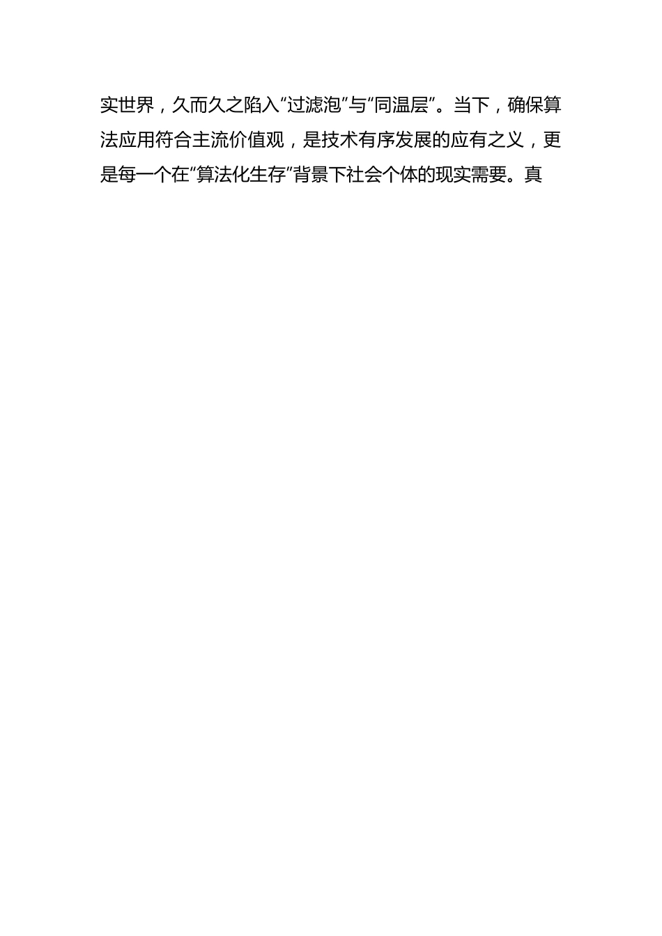 （10篇）数字经济类文稿汇编（202404）.docx_第2页