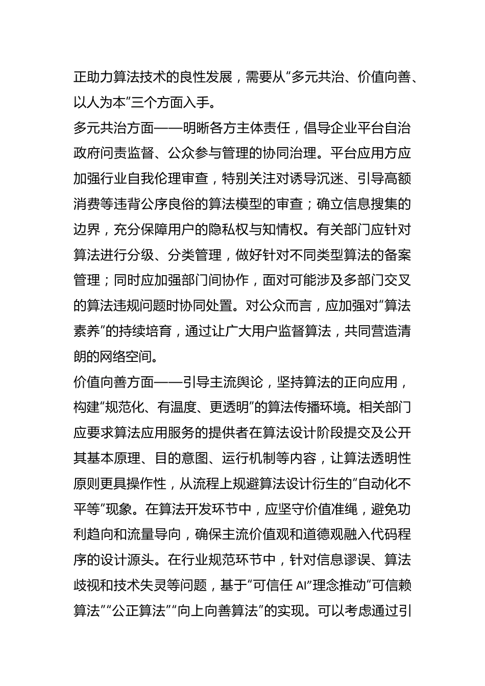 （10篇）数字经济类文稿汇编（202404）.docx_第3页