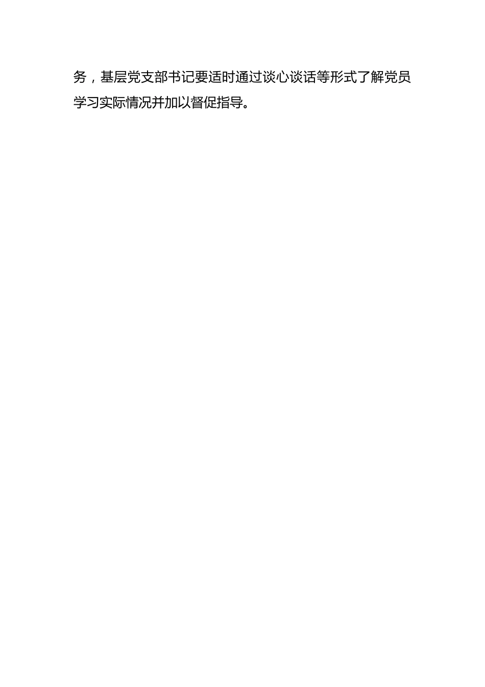 2024年党纪学习教育实施方案（通用）.docx_第3页