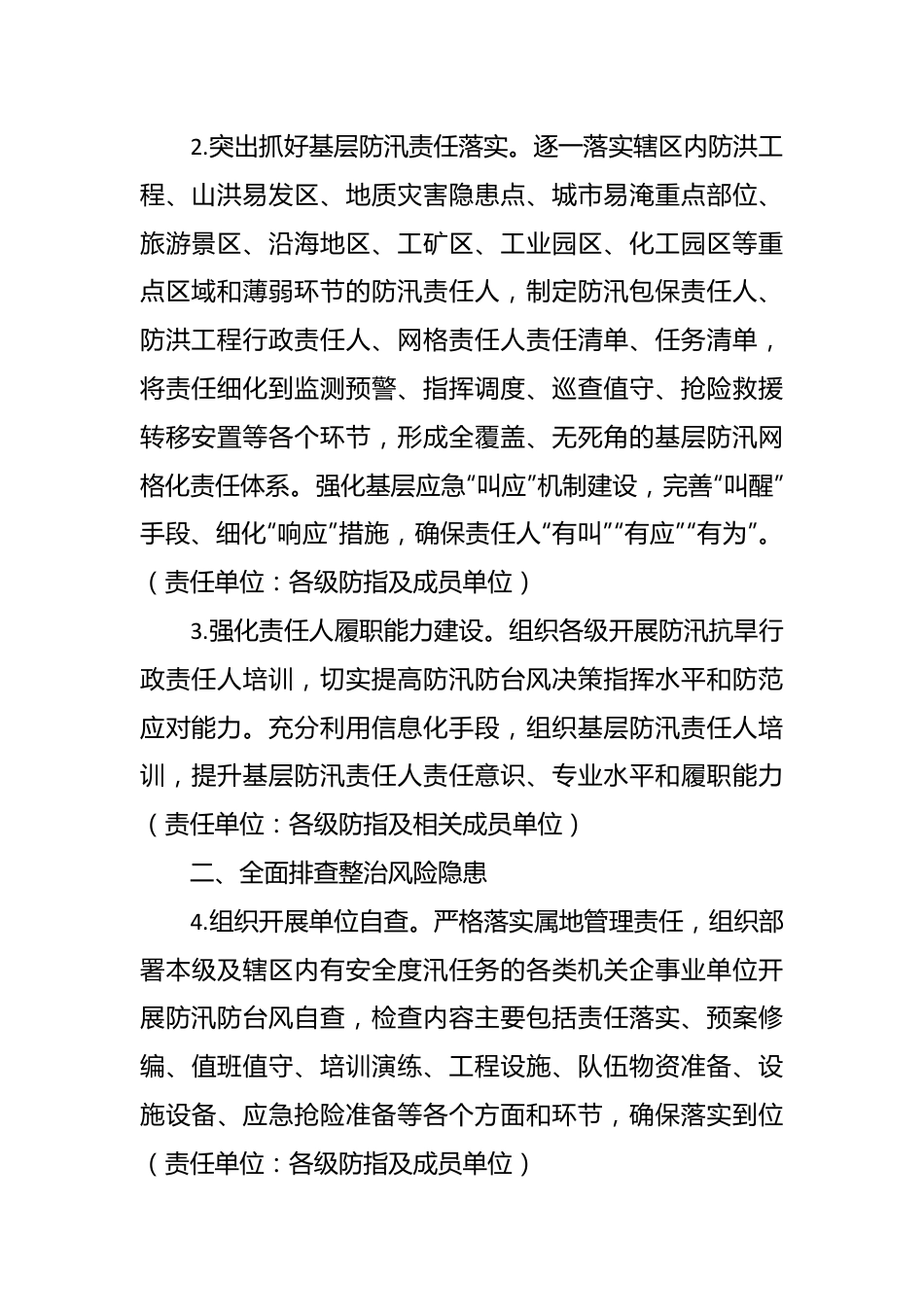 市防汛抗旱指挥部 2024年工作要点.docx_第3页
