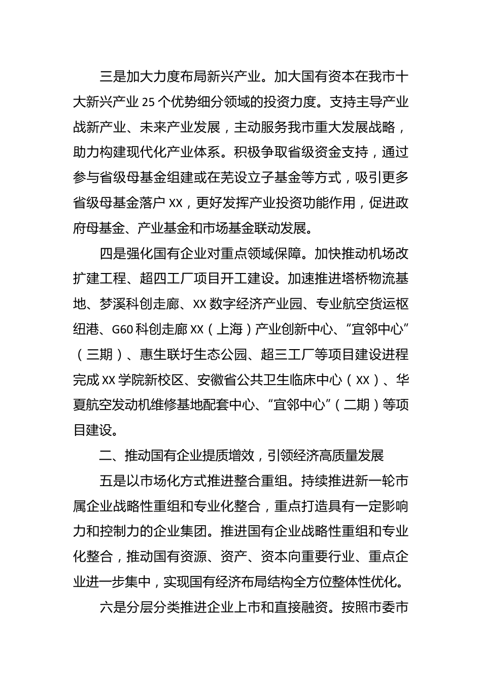 市国资委2024年发展工作要点.docx_第3页