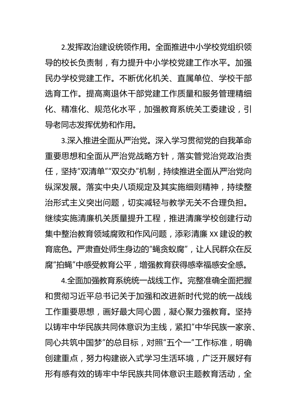 市教育局2024年工作要点（2）.docx_第3页