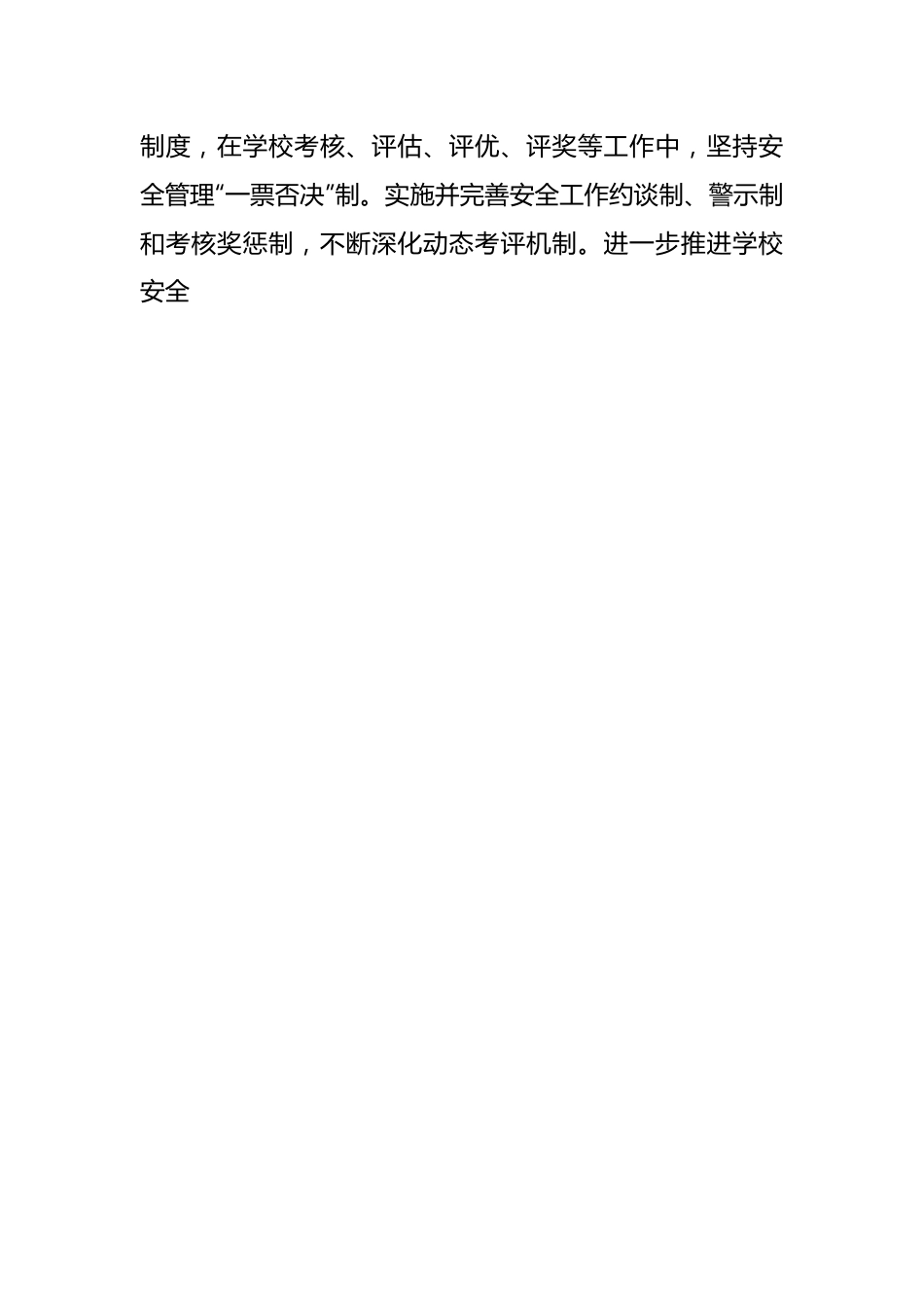市教育系统2024年安全工作要点.docx_第2页