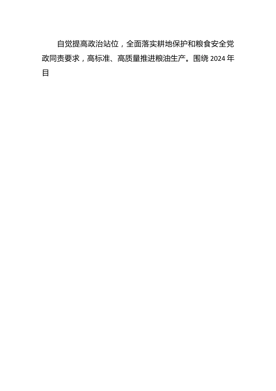 市农业农村局2024年种植业工作要点.docx_第2页