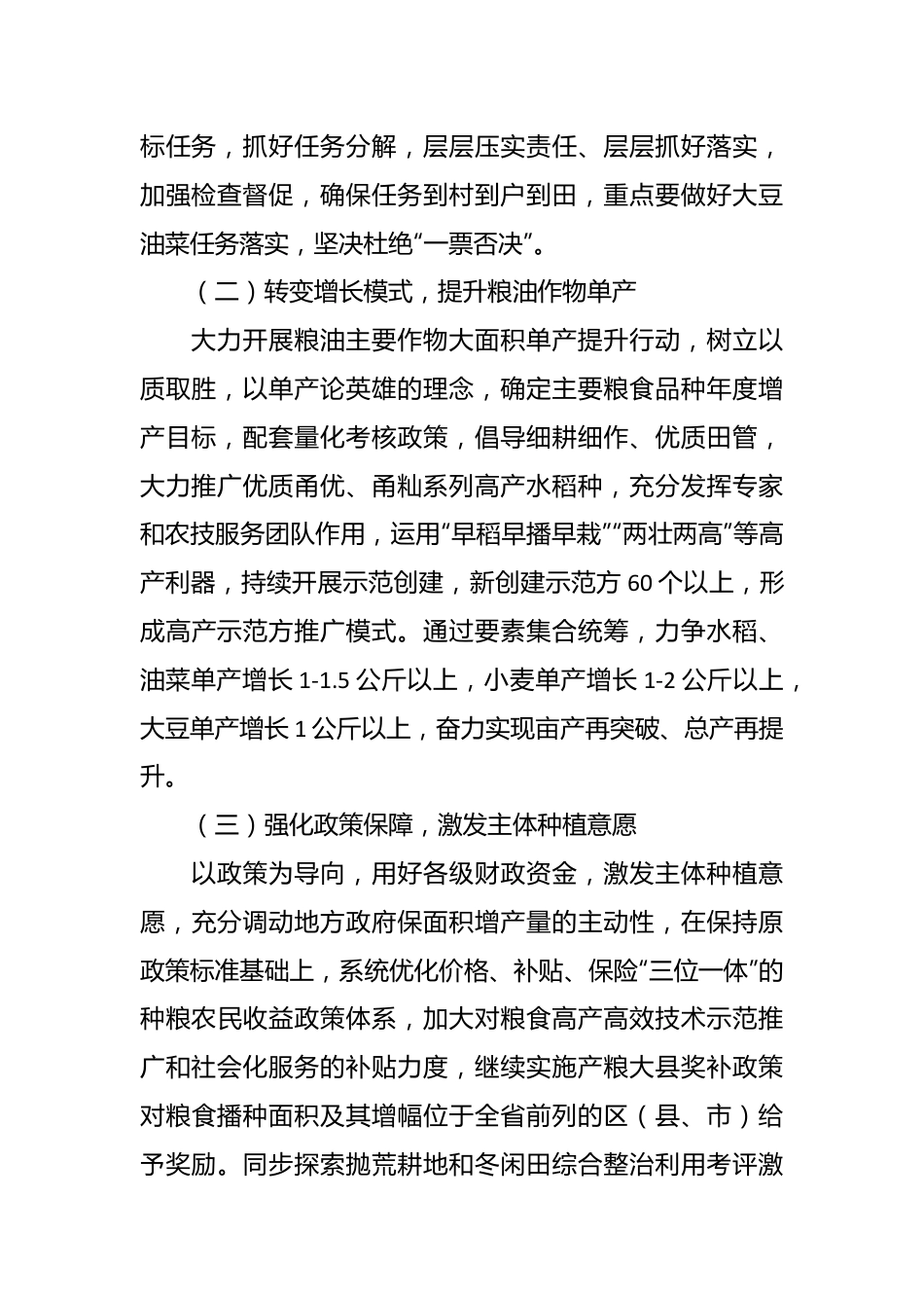 市农业农村局2024年种植业工作要点.docx_第3页