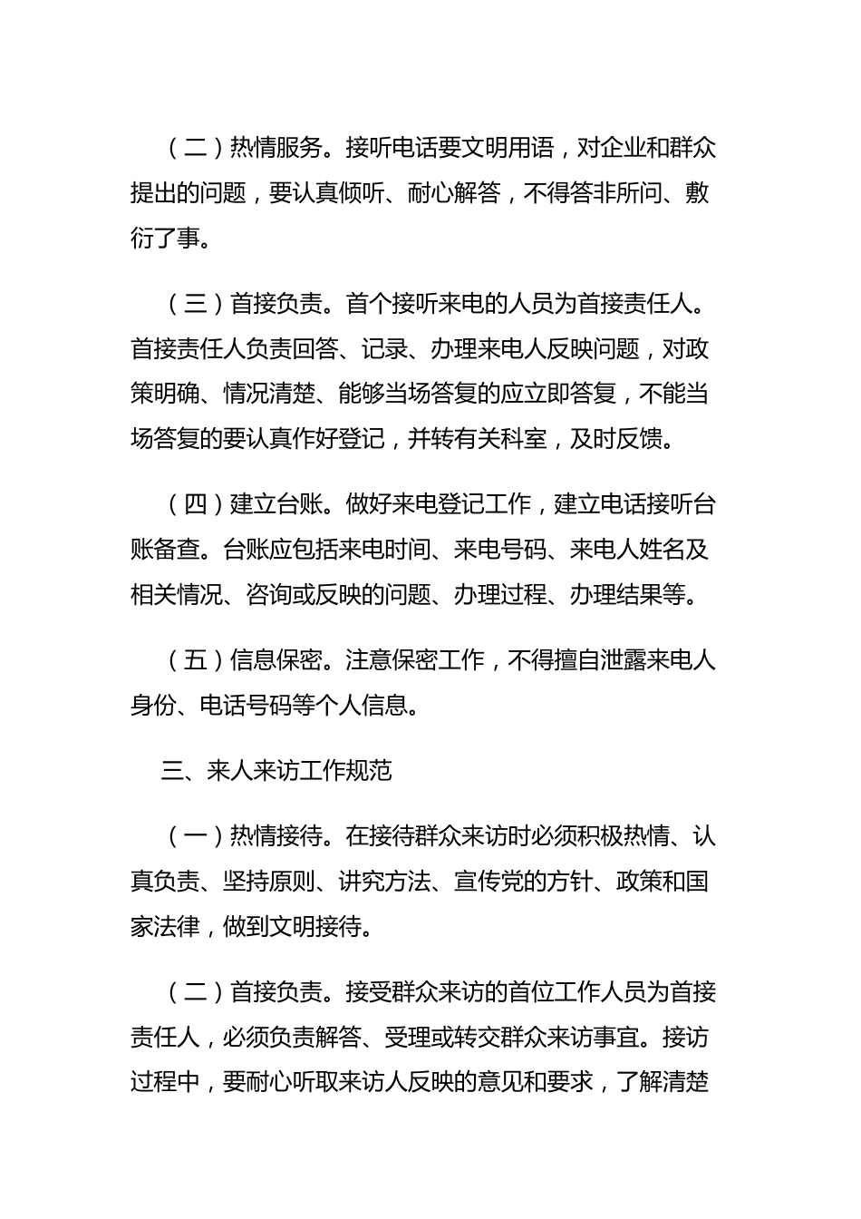 办理群众来信来电来人来访工作规则.docx_第3页