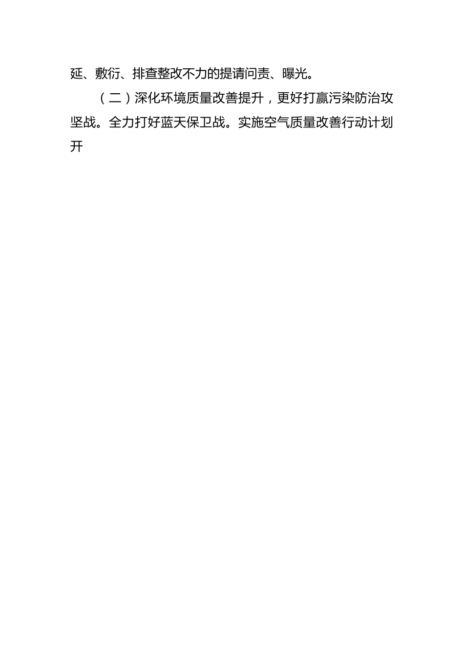 市生态环境局2024年生态环境保护工作计划.docx_第2页