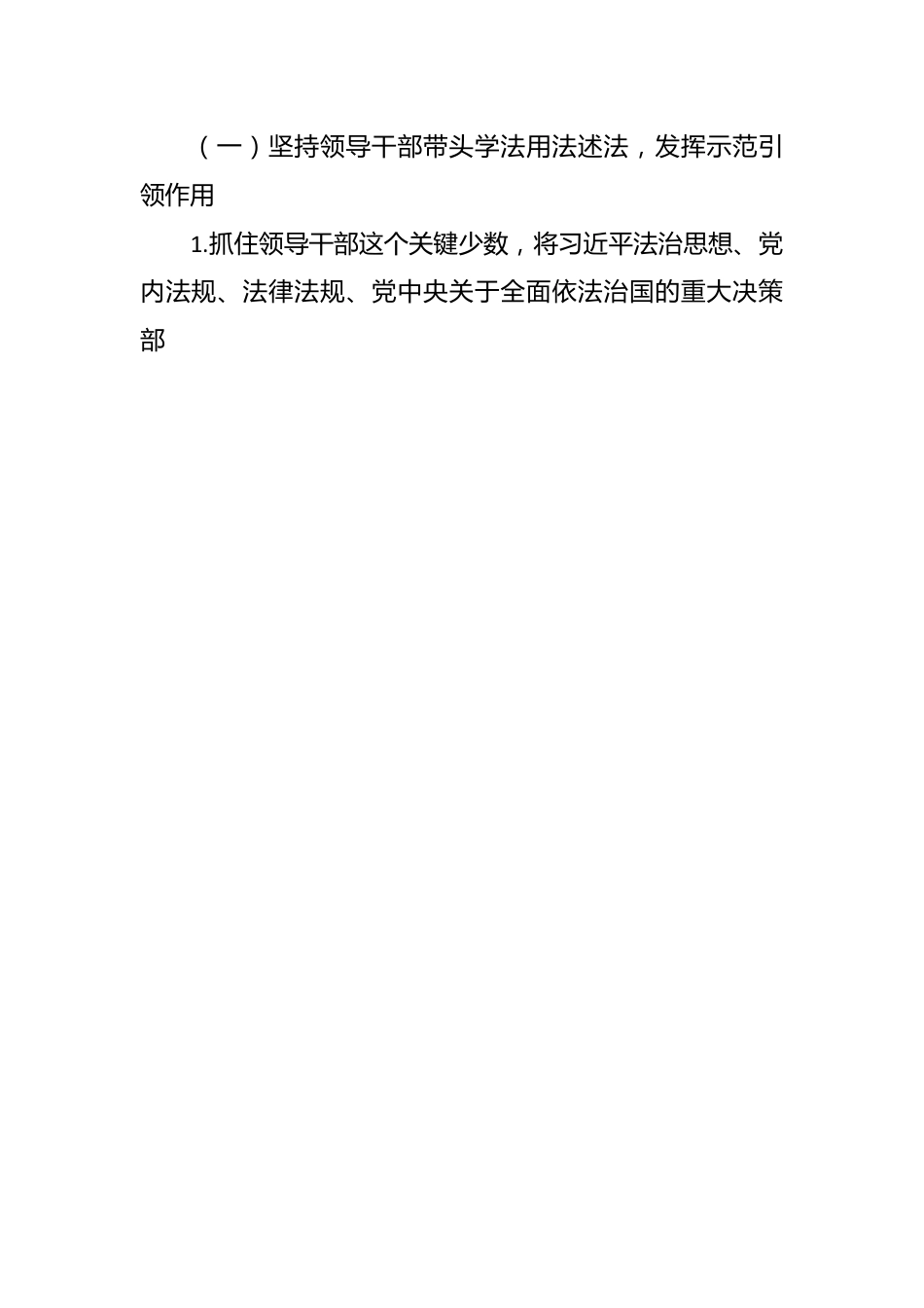 市生态环境局XX分局2024年普法工作计划.docx_第2页