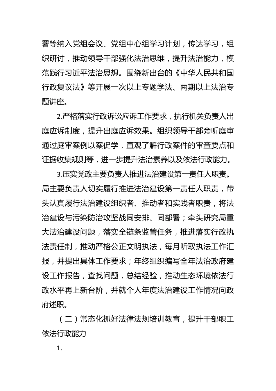 市生态环境局XX分局2024年普法工作计划.docx_第3页