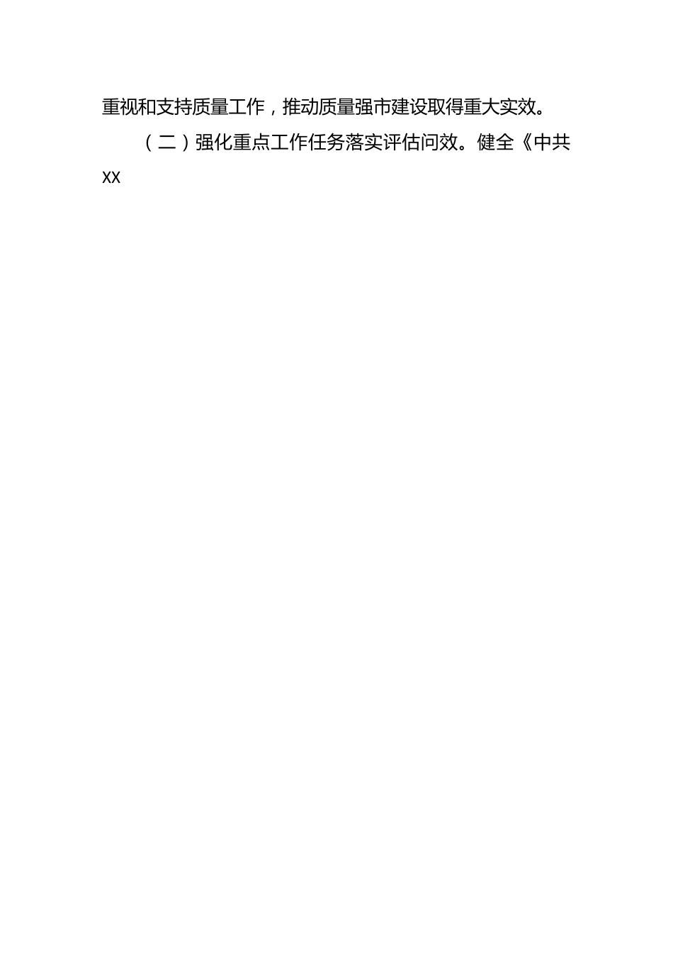 市市场监督管理局2024年工作要点（2）.docx_第2页