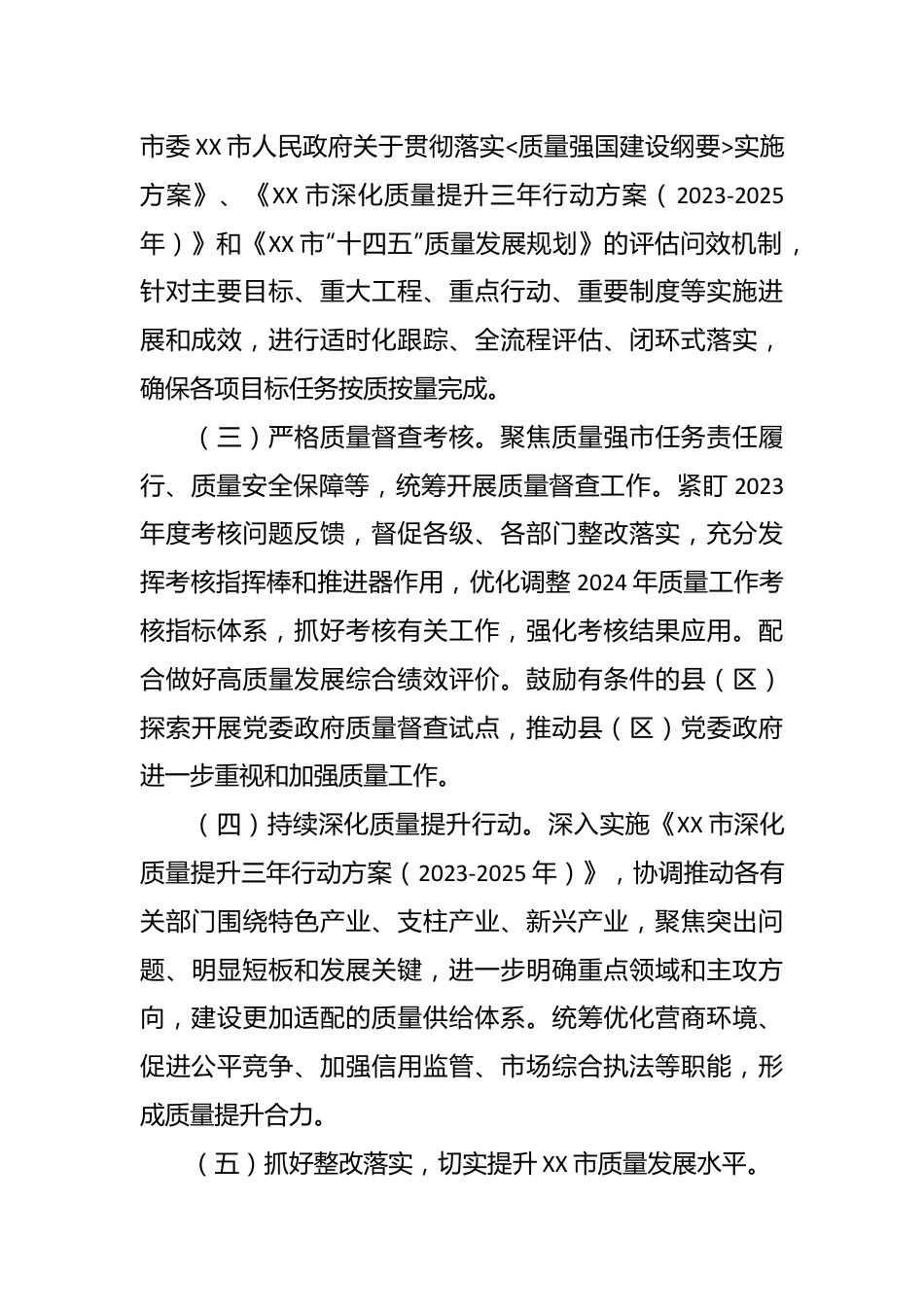 市市场监督管理局2024年工作要点（2）.docx_第3页