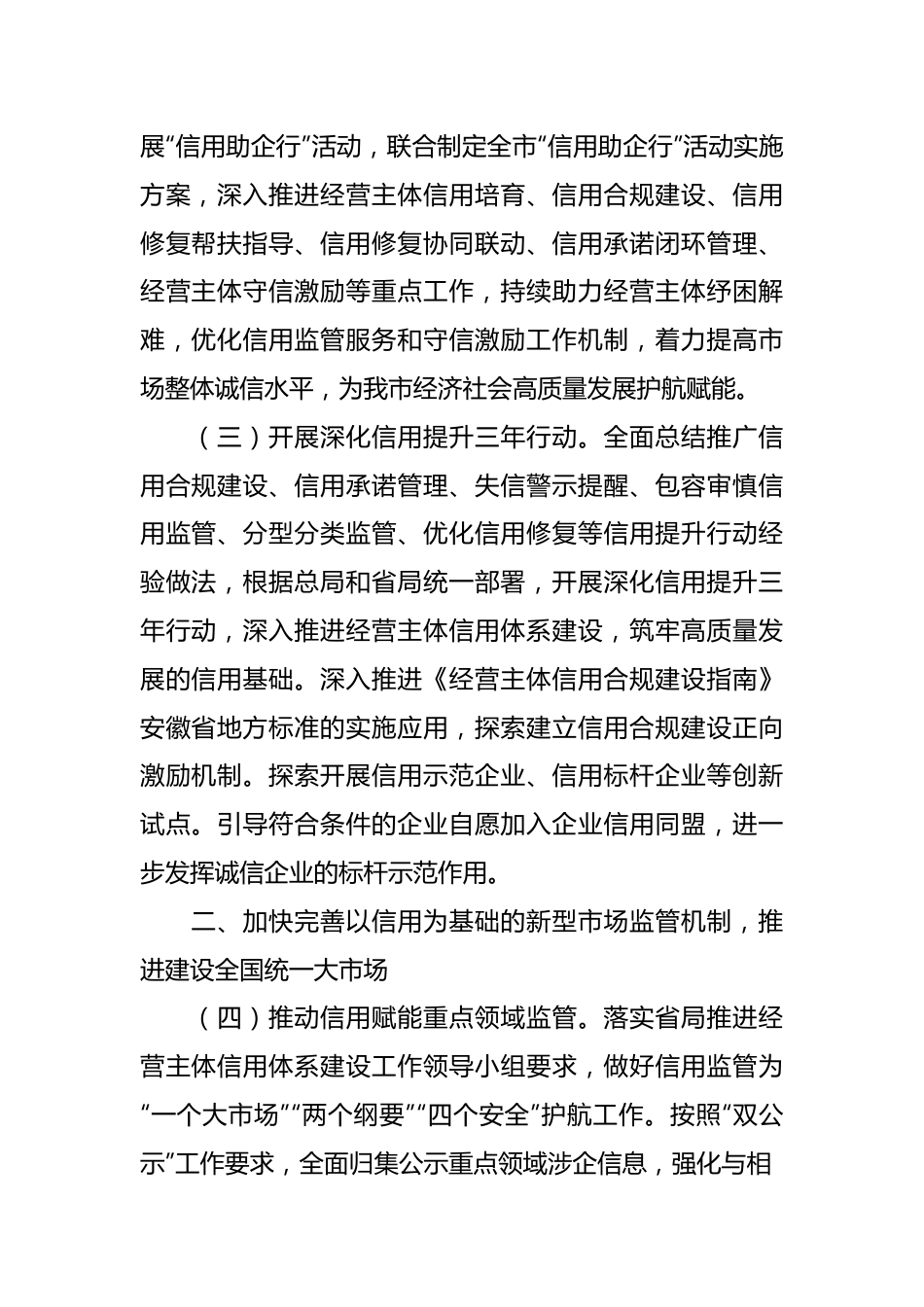 市市场监督管理局2024年信用监管工作要点.docx_第3页