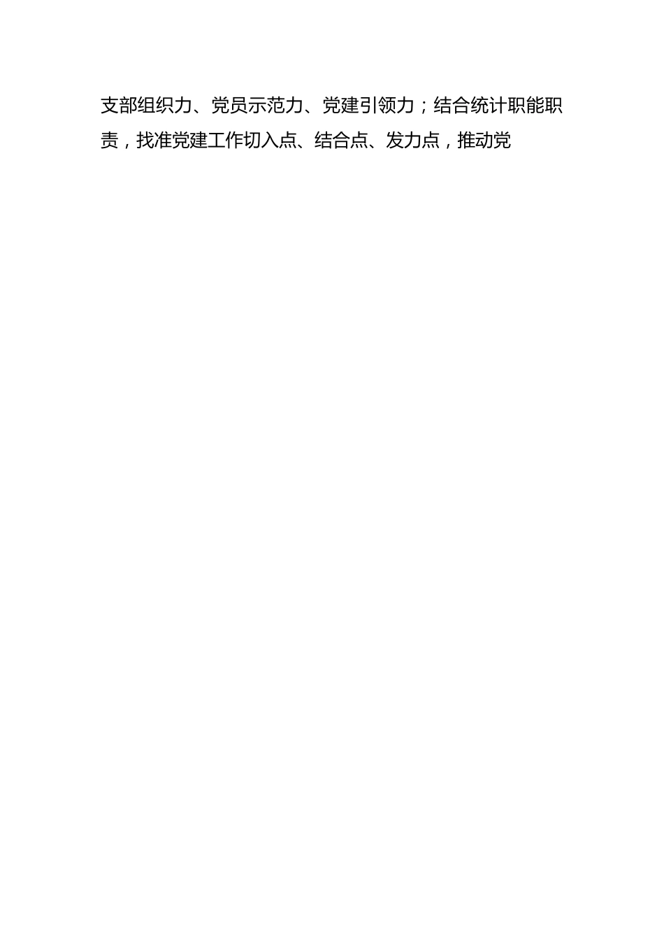 市统计局2024年工作要点.docx_第2页