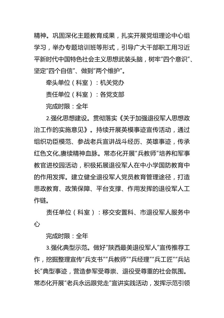 市退役军人事务局2024年工作要点.docx_第3页