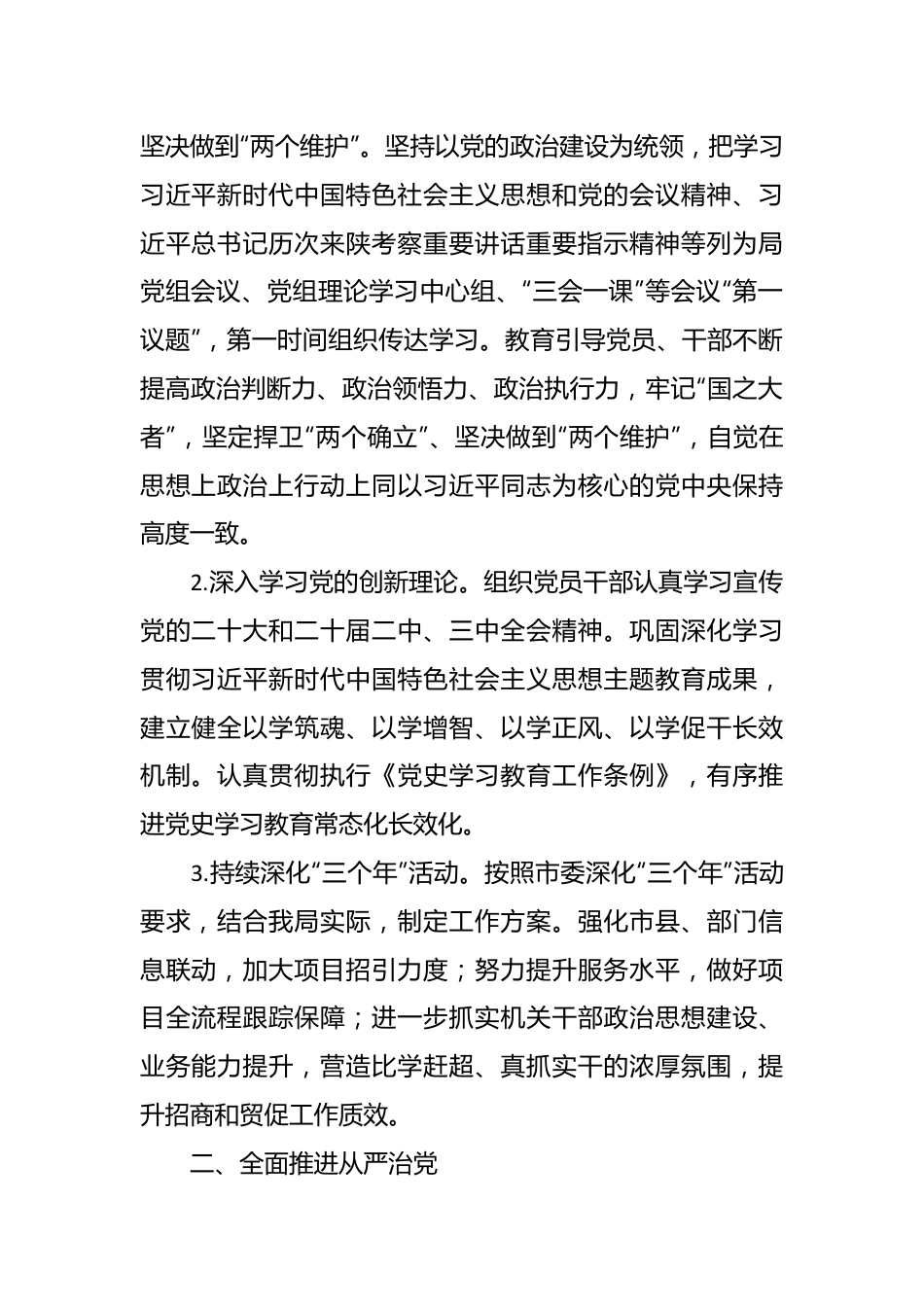 市招商局（贸促会）2024年工作要点.docx_第2页