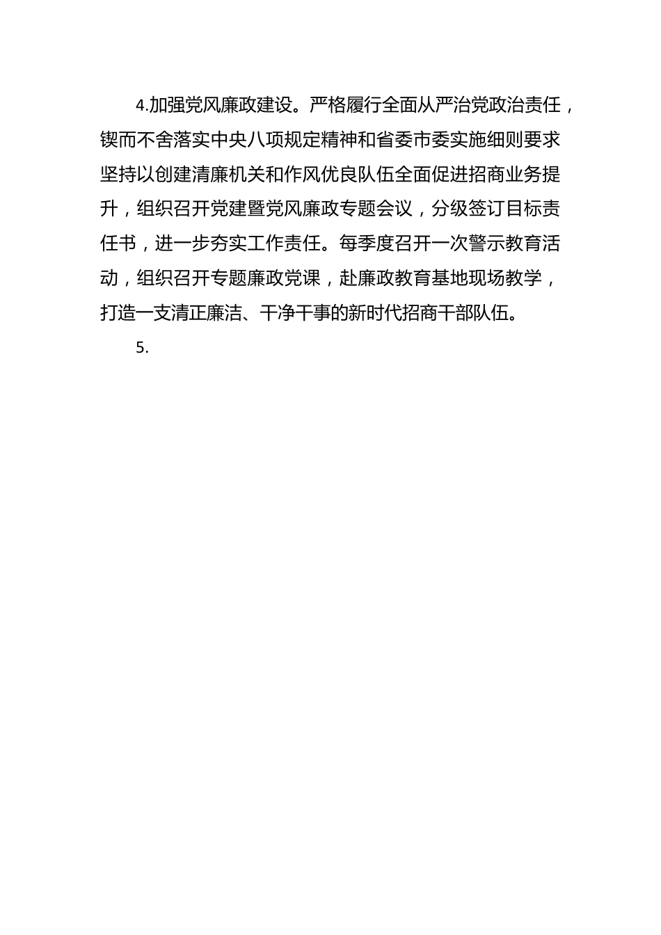 市招商局（贸促会）2024年工作要点.docx_第3页