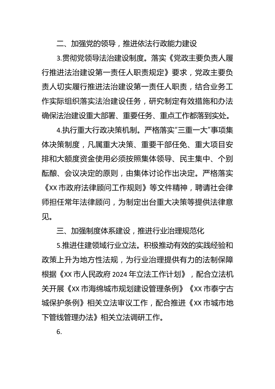 市住房和城乡建设局2024年普法依法治理工作要点.docx_第3页