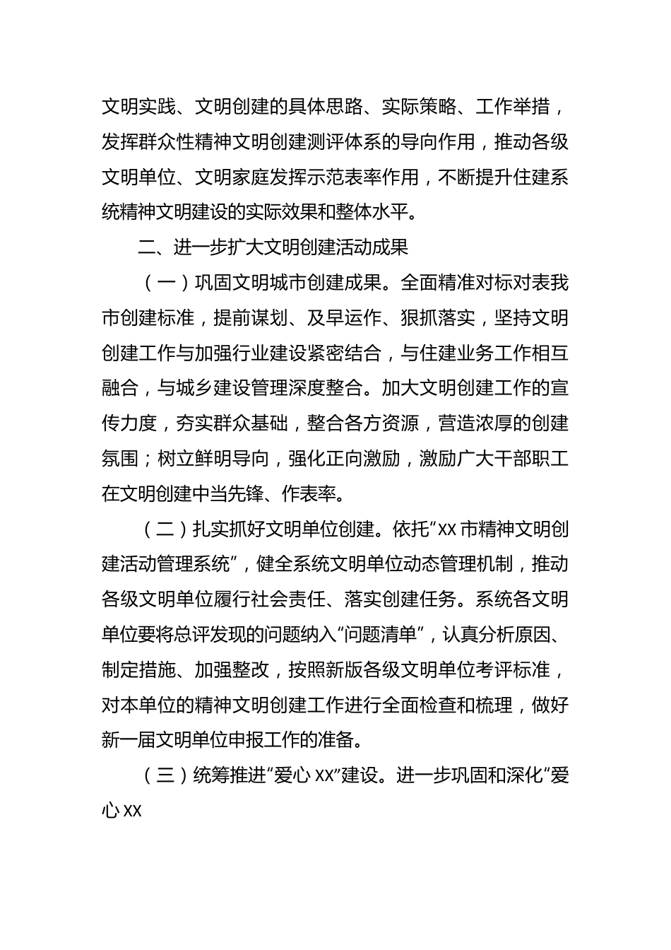 市住建系统2024年精神文明建设工作要点.docx_第3页