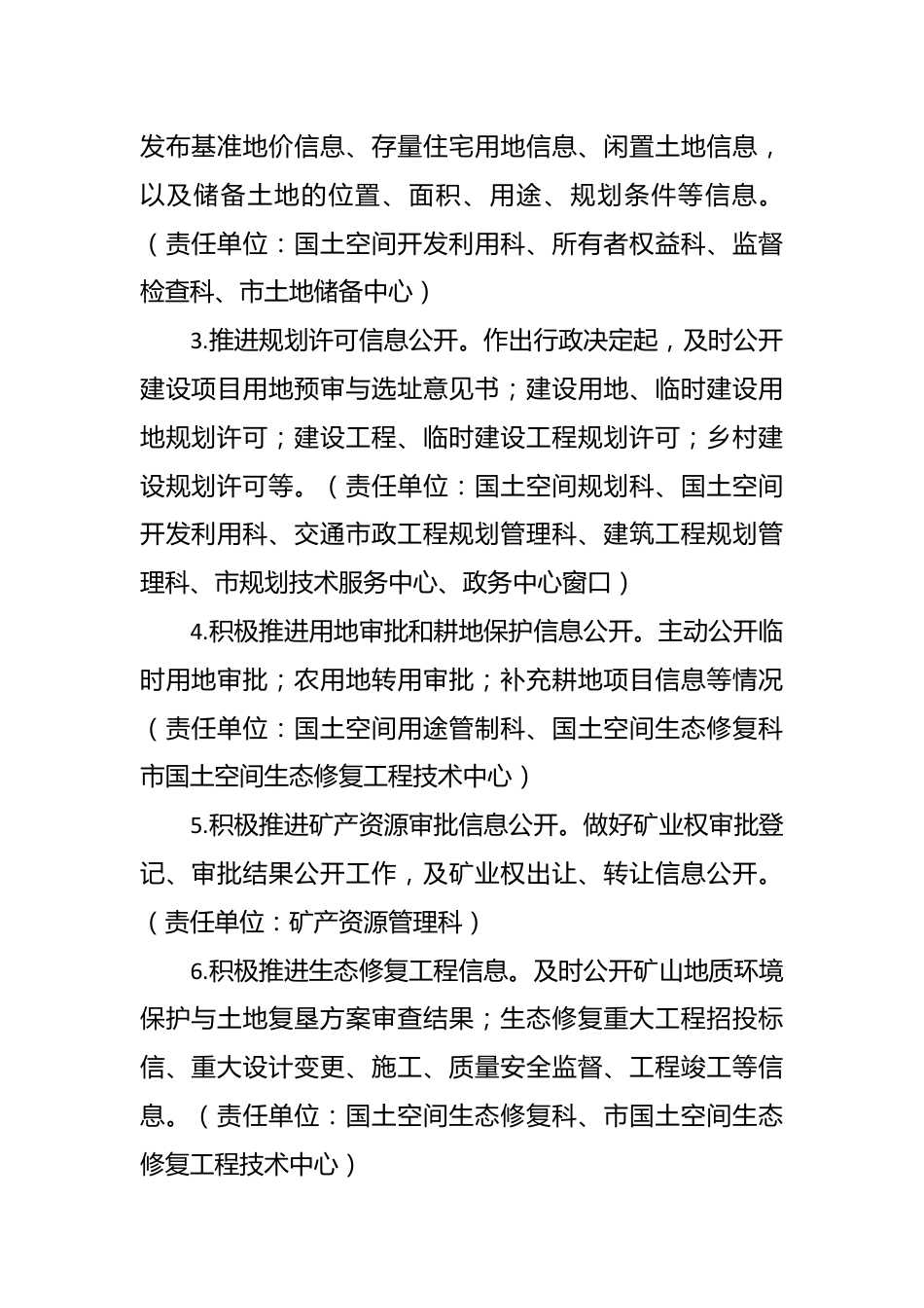 市自然资源局2024年政务公开工作要点.docx_第3页