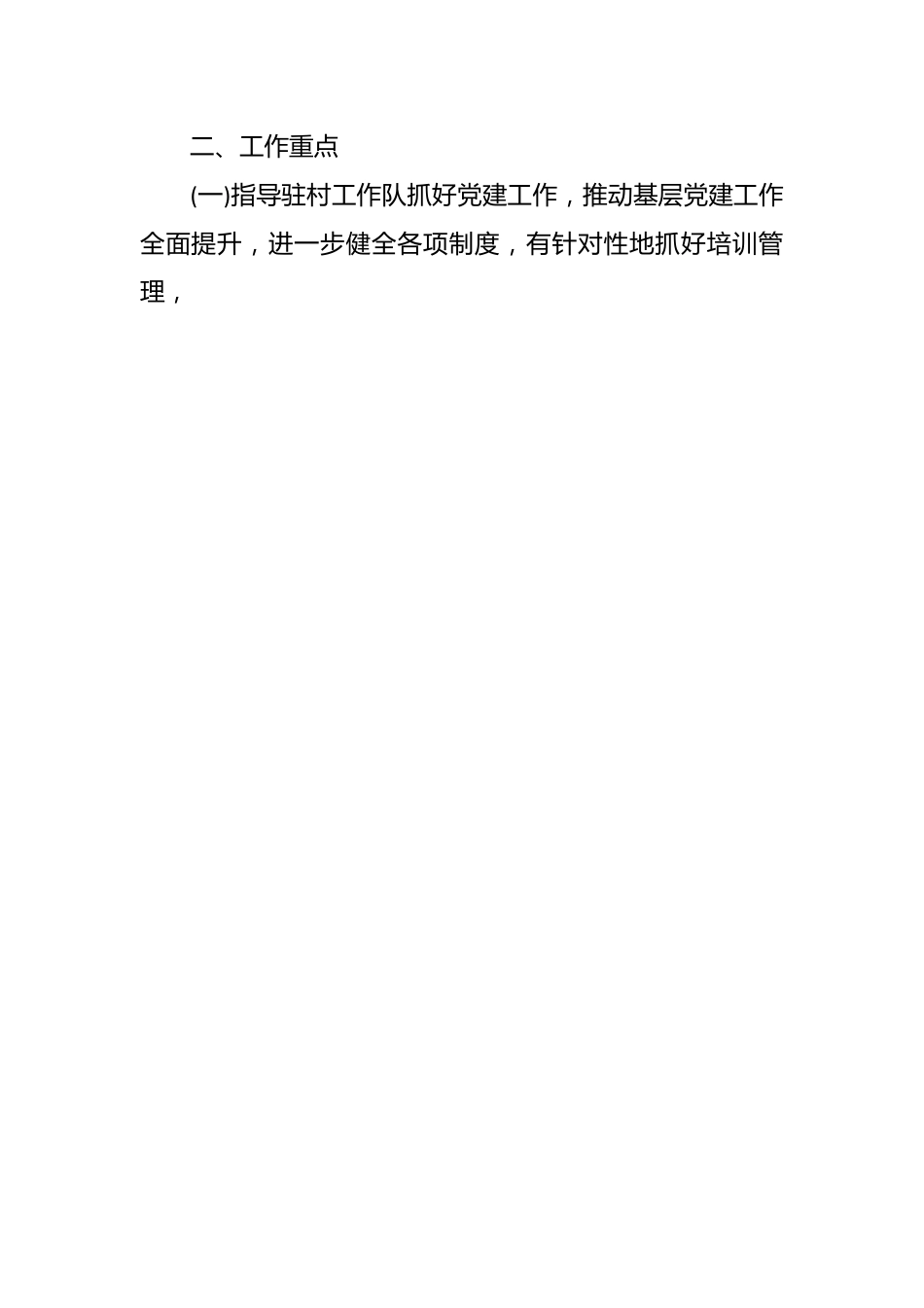 县城市管理行政执法局2024年精准扶贫帮扶工作计划.docx_第2页