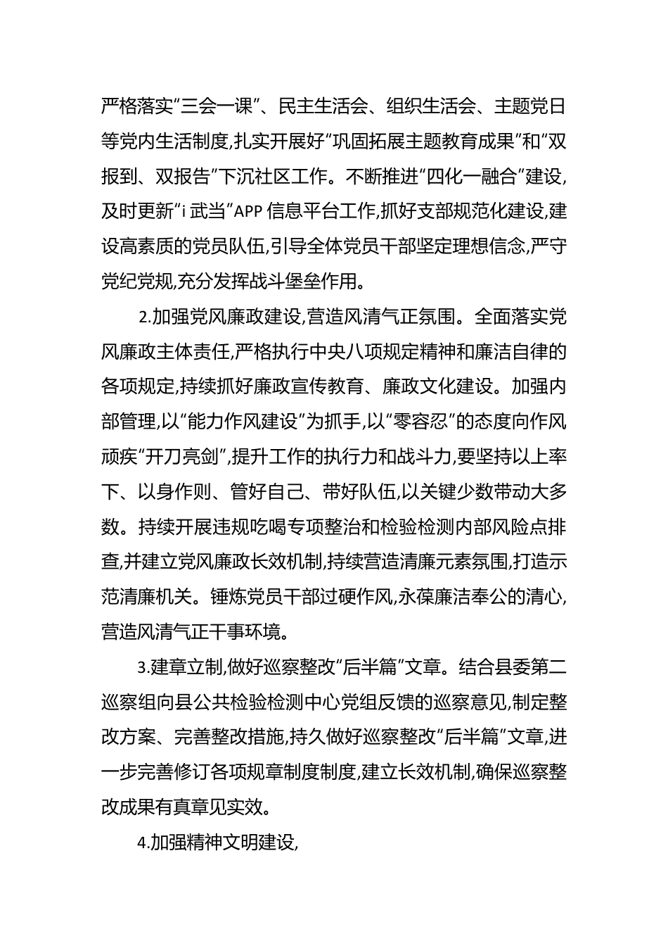 县公共检验检测中心2024年度工作计划.docx_第3页