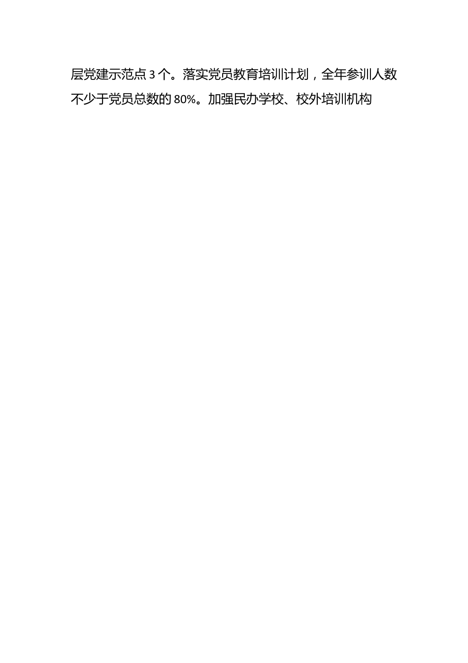 县教育局2024年工作要点（2）.docx_第2页
