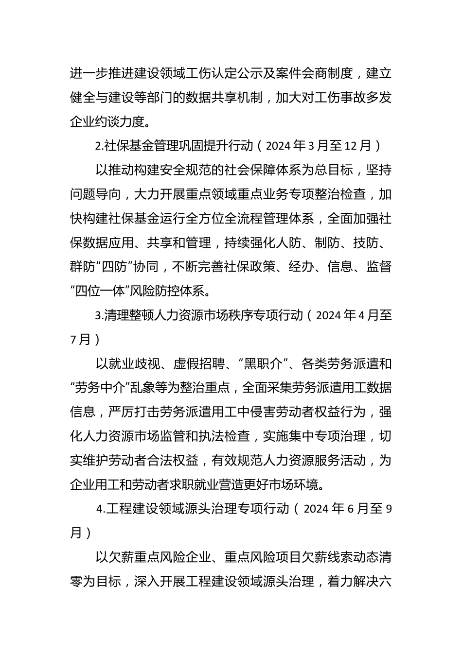 县人力资源和社会保障局行政执法2024年度工作计划.docx_第3页