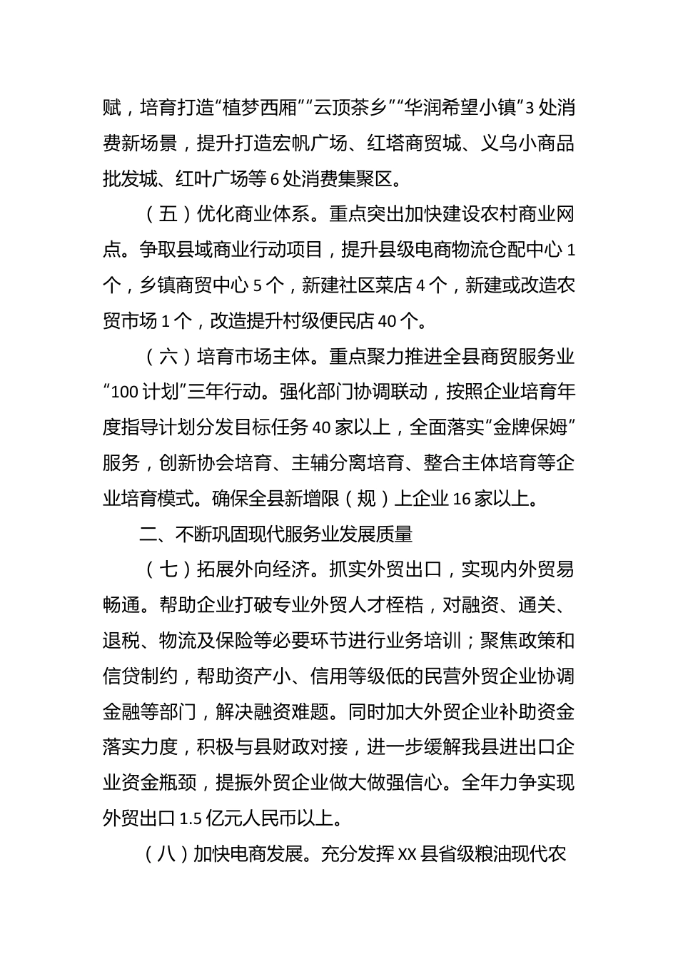县商务局2024年工作要点.docx_第3页