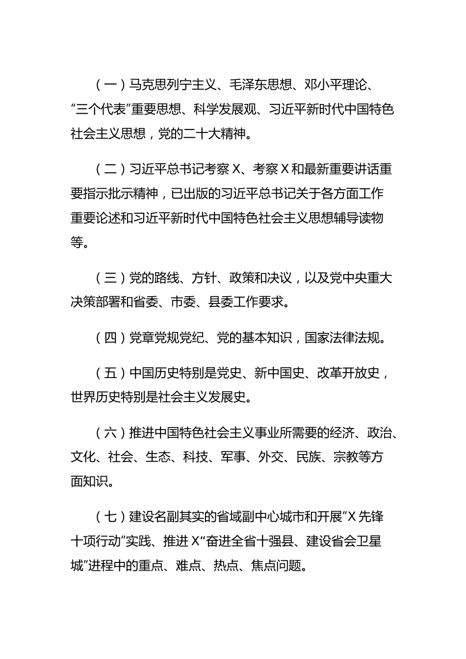 县水利局“新思想读书会”青年理论学习小组学习方案.docx_第3页