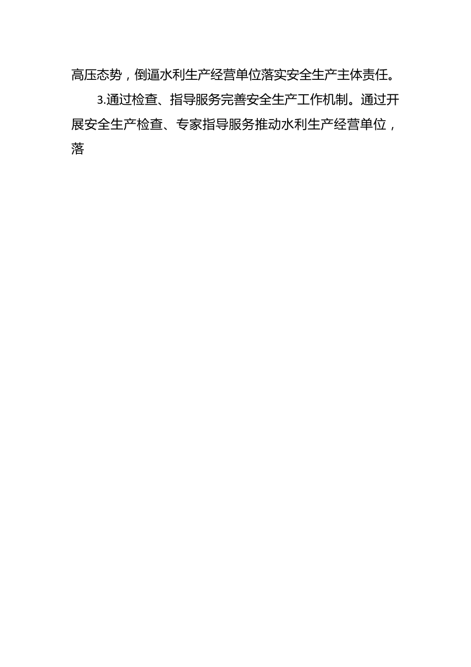 县水利局2024年工作要点.docx_第2页