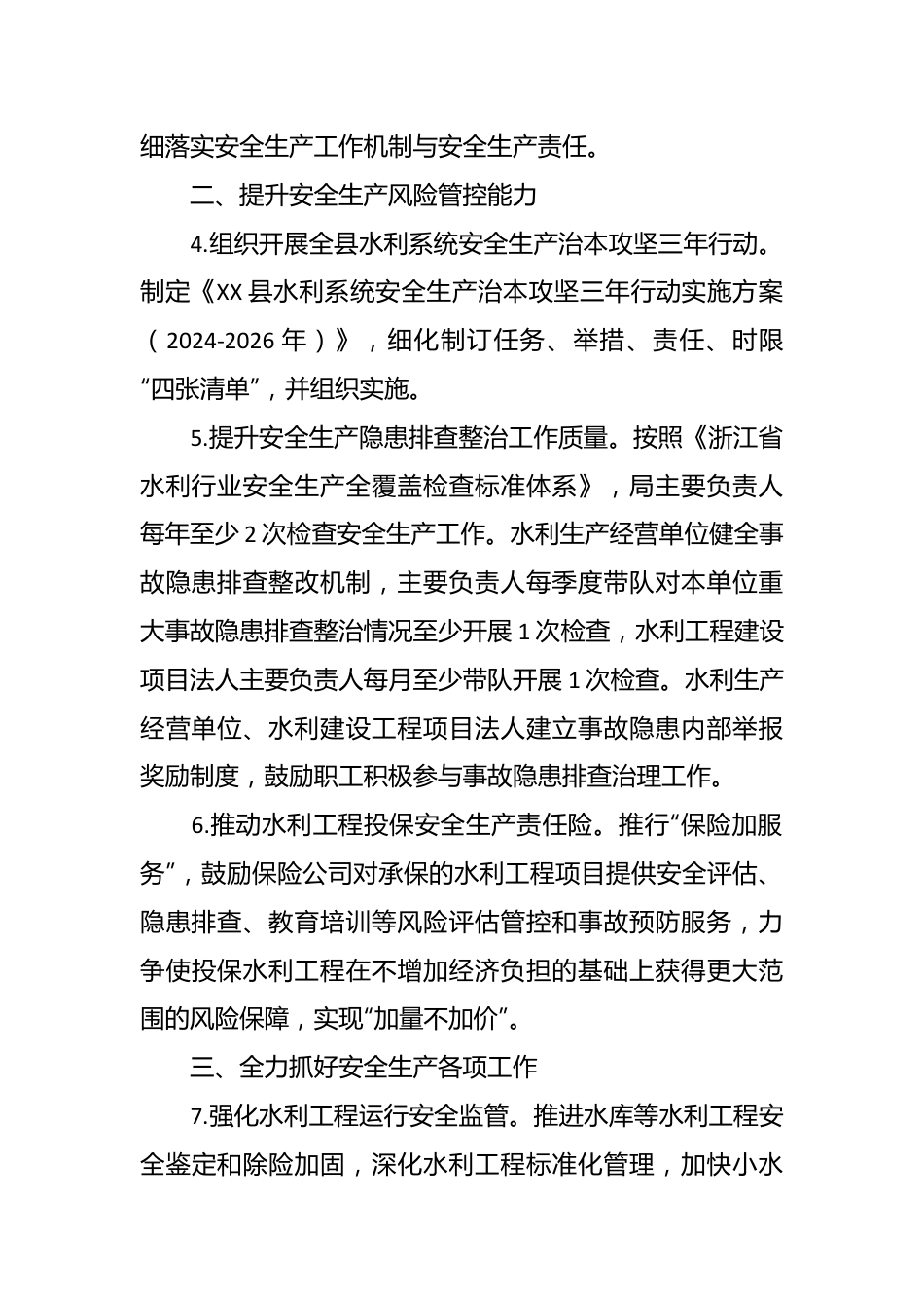 县水利局2024年工作要点.docx_第3页