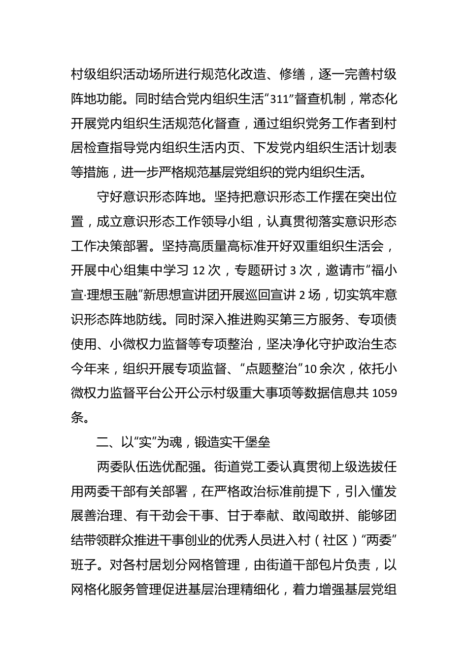 经验做法：以“学”为基，以“实”为魂，以“创”为源，建强基层堡垒.docx_第3页