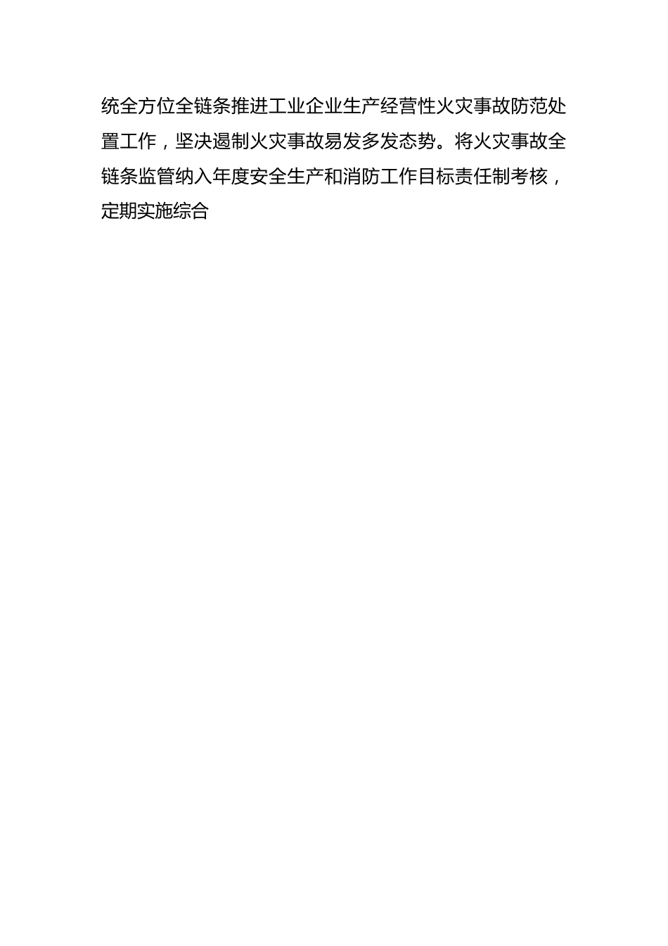 县应急管理局2024年工作要点.docx_第2页