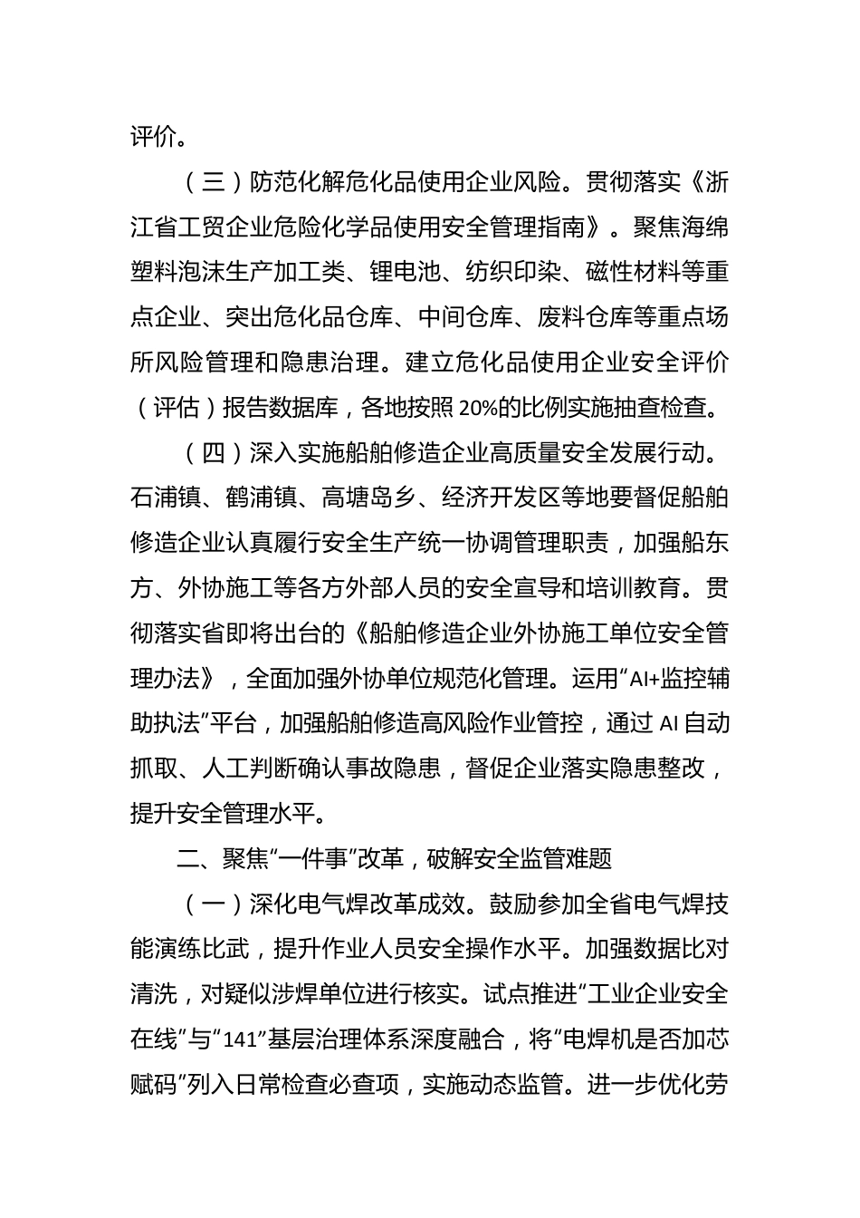 县应急管理局2024年工作要点.docx_第3页