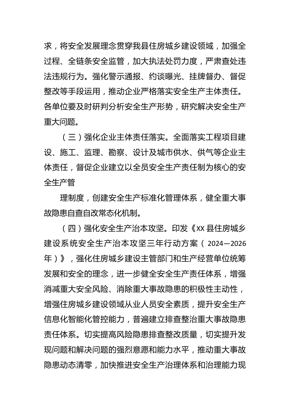 县住房和城乡建设局2024年安全生产工作要点.docx_第3页