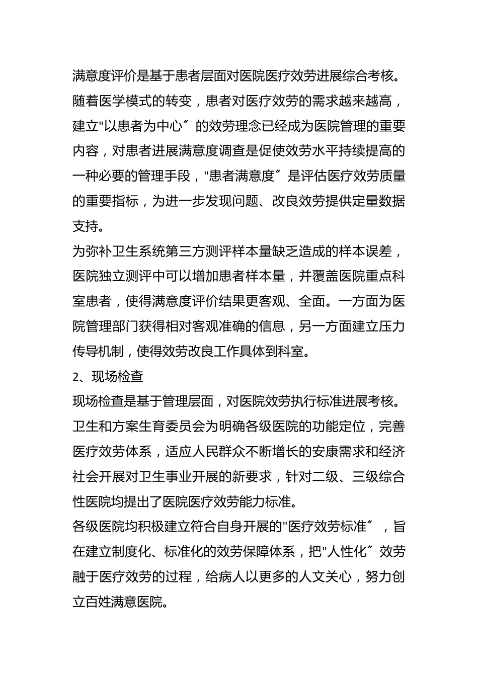 医院满意度提升调查方案.docx_第3页